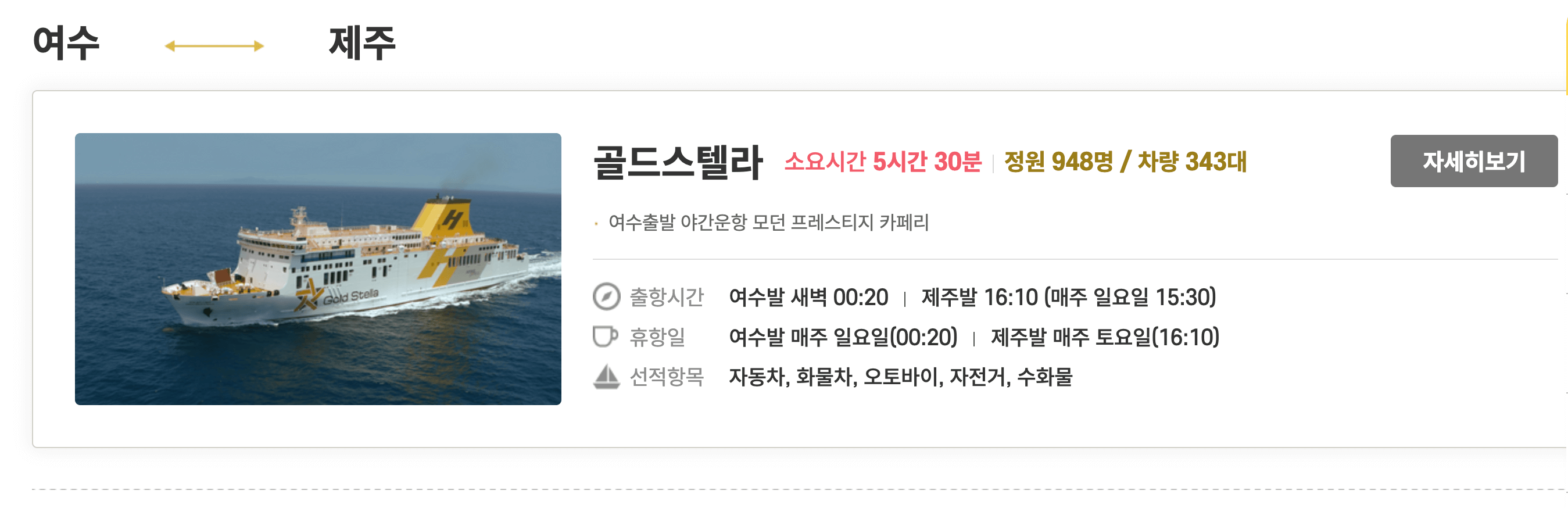 한일고속훼리 여수