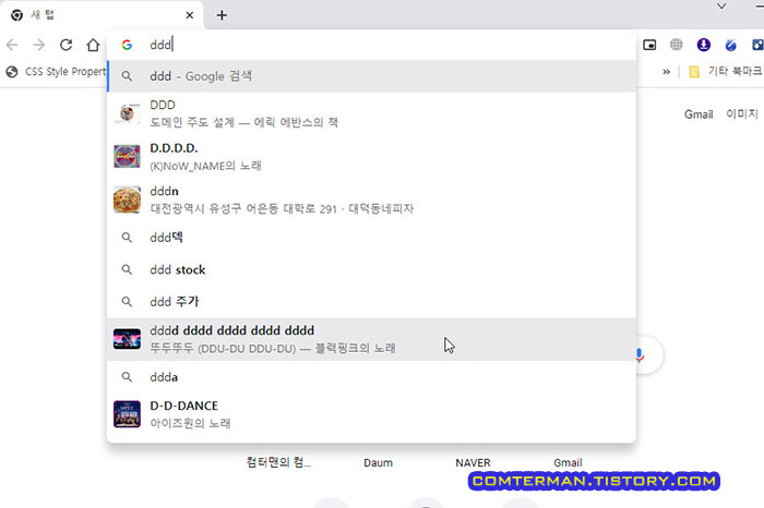 윈도우용 크롬 브라우저 구글 추천 검색어 표시 문제