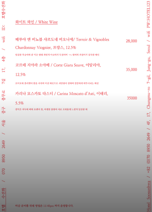 와인 메뉴 정보
