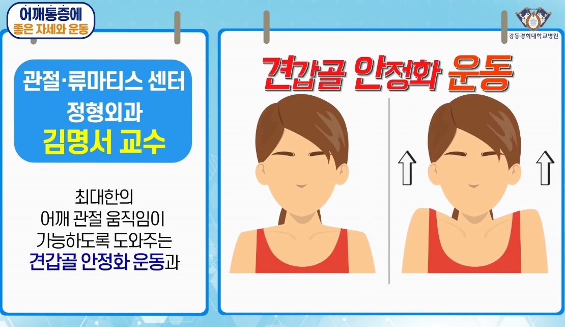 오십견-명의-김명서-교수