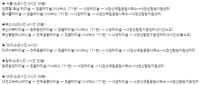 2023년-국내-가을여행지-추천-내장산-가는방법