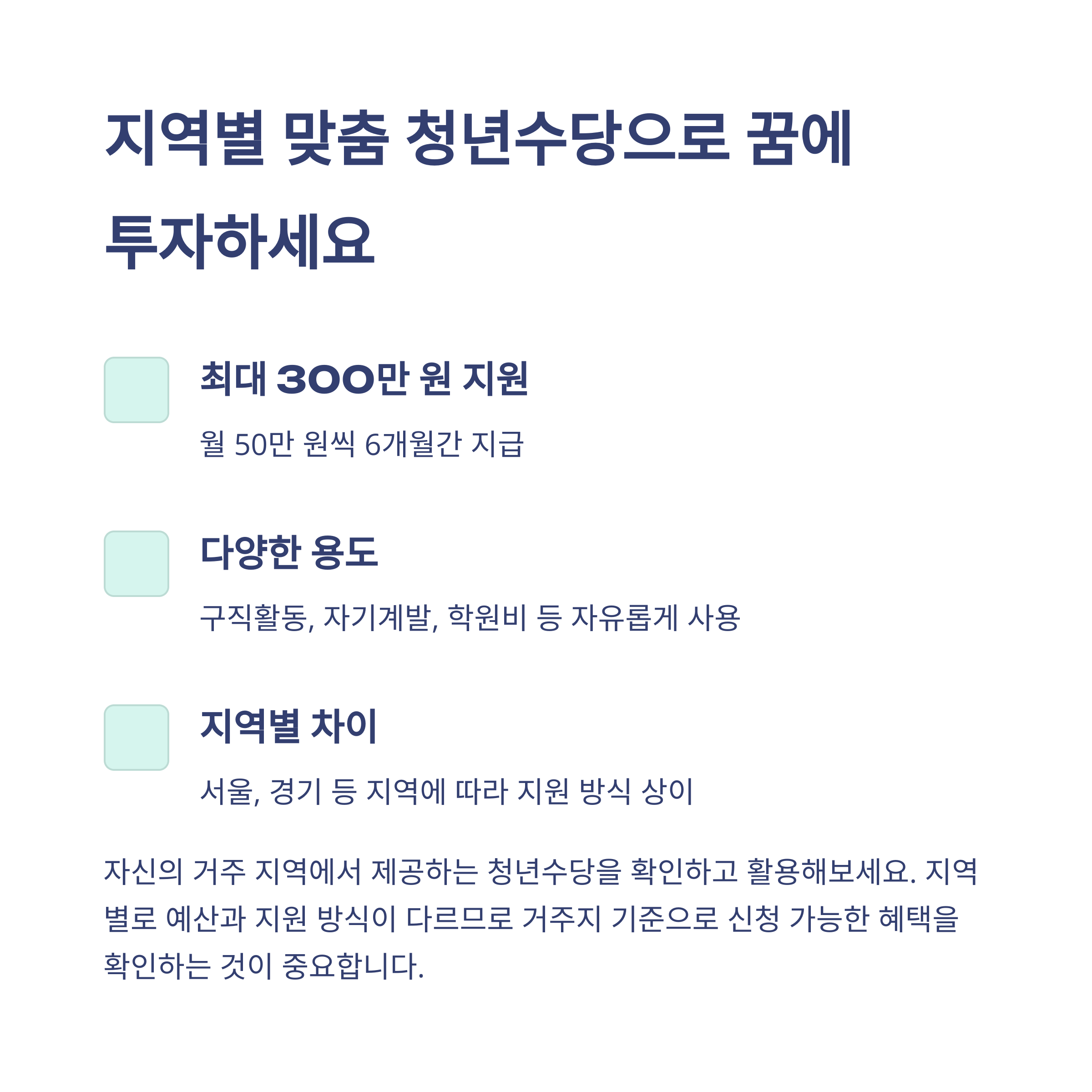 2025년 청년지원금 종류와 신청 방법, 한눈에 정리