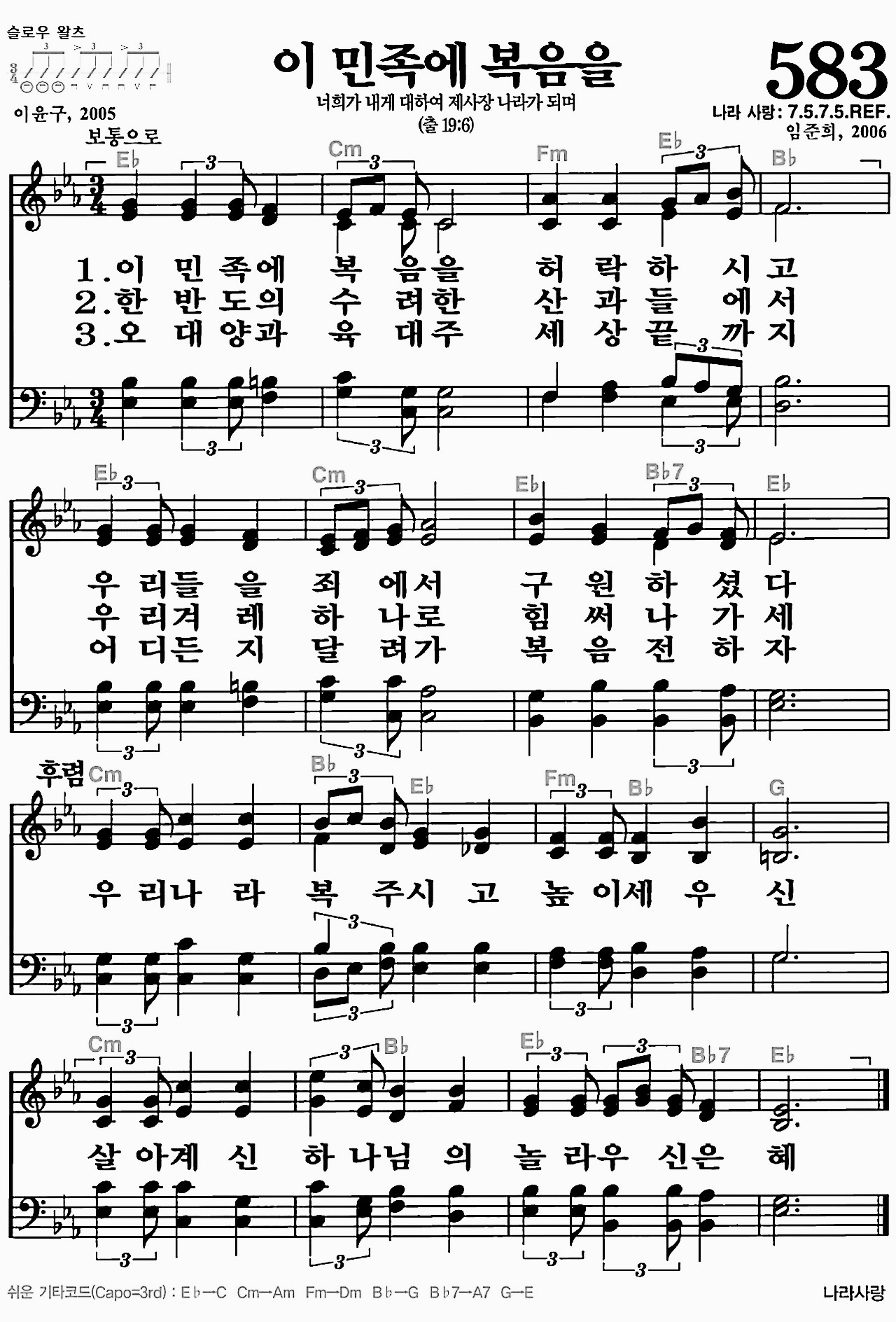 [찬송가] 583장 이 민족에 복음을