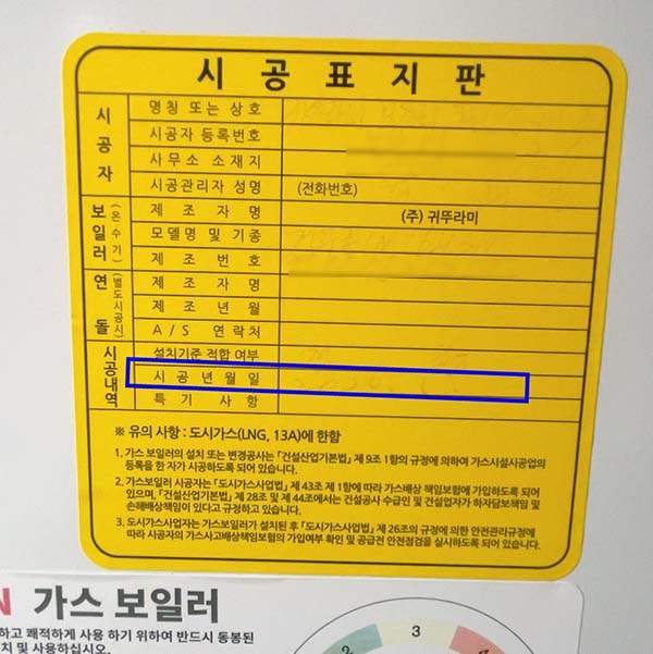 보일러-시공년월일-확인