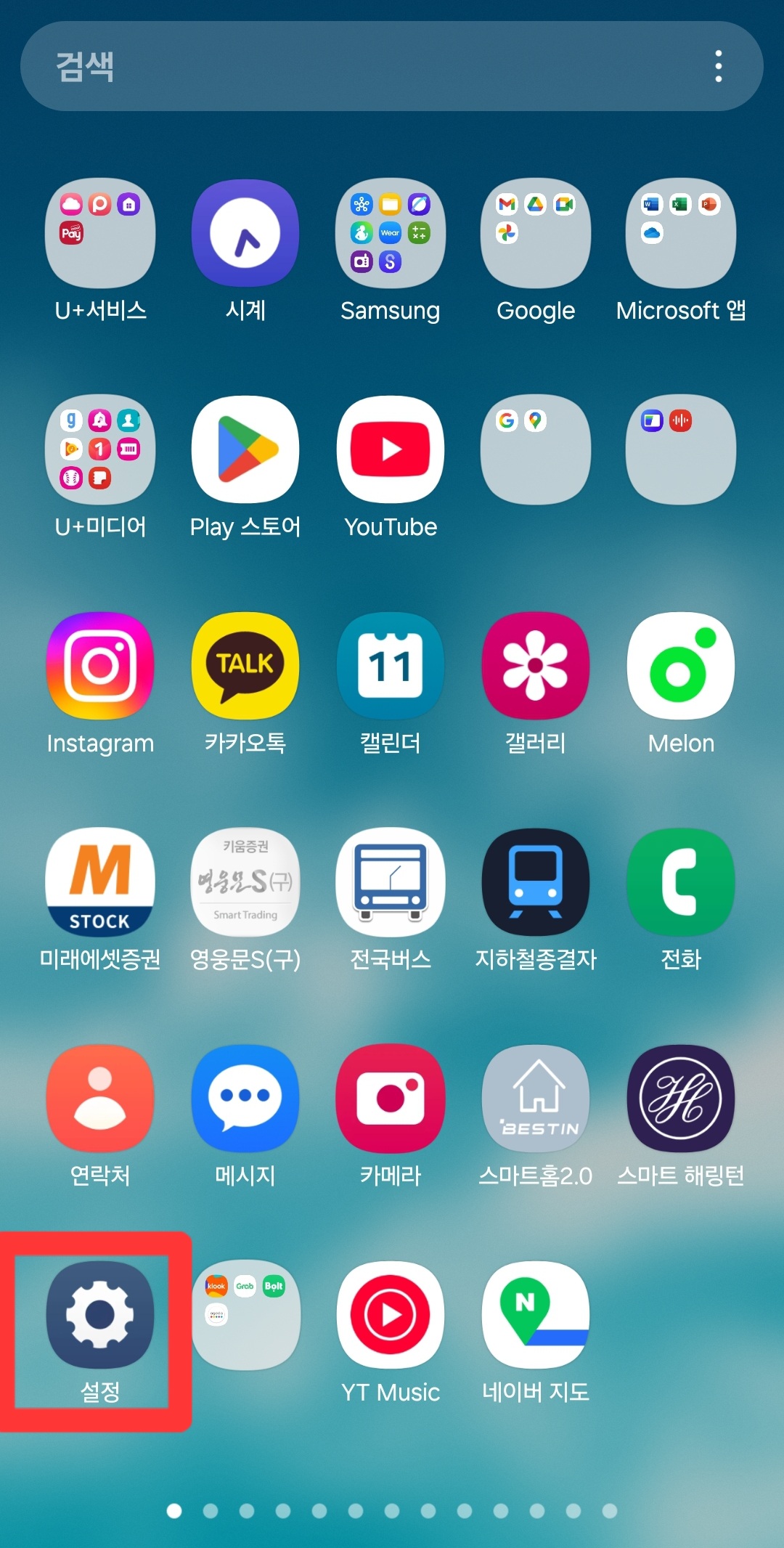 STEP 1. 스마트폰 첫 설정: 글씨 키우기와 아이콘 배열 변경법