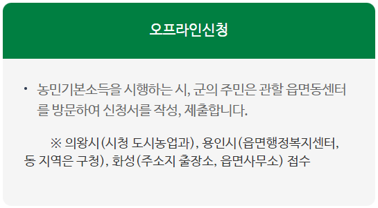 오프라인신청방법