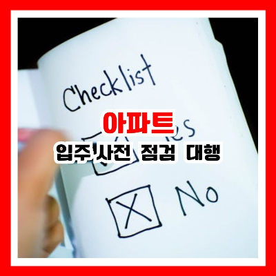 체크리스트