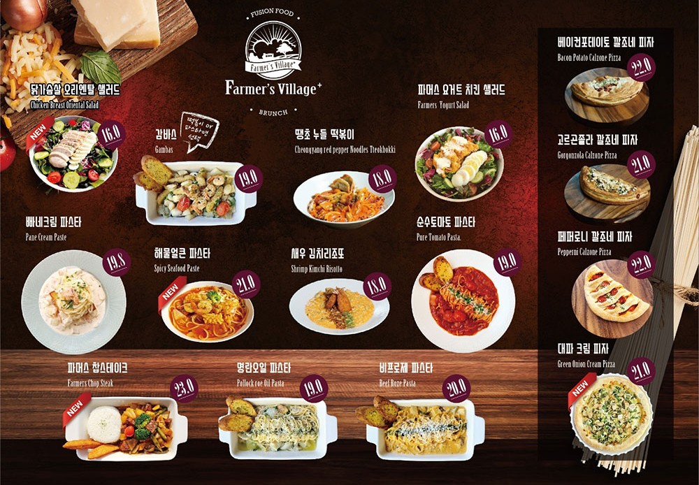파머스 빌리지(Farmer’s Village+) 메뉴 2