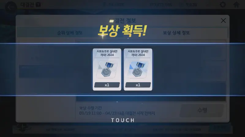 시로&쿠로 하드코어 난이도 격파 보상