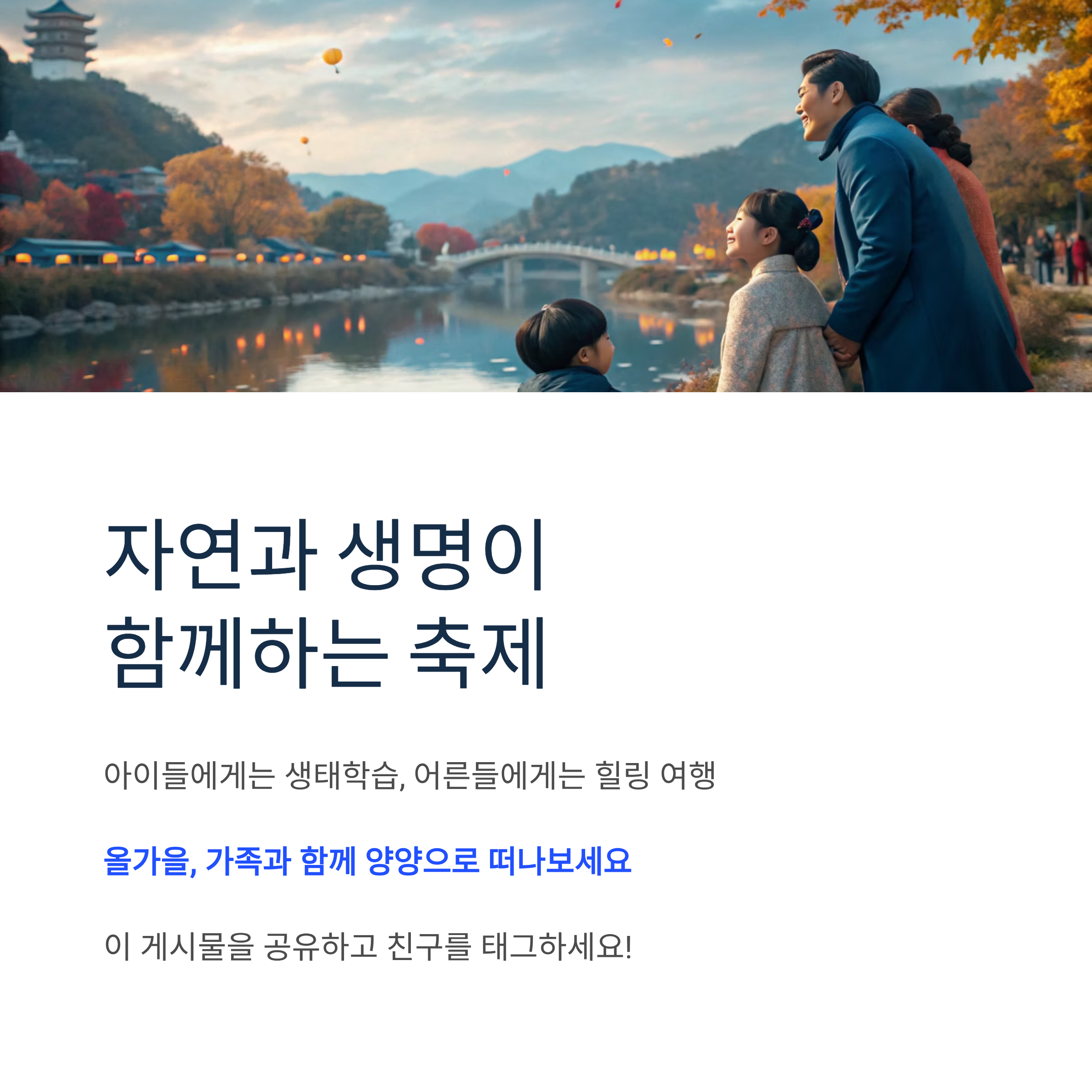 2025 양양 연어축제 일정 총정리｜남대천 연어잡기 체험부터 먹거리&middot;공연까지 가족여행 필수코스