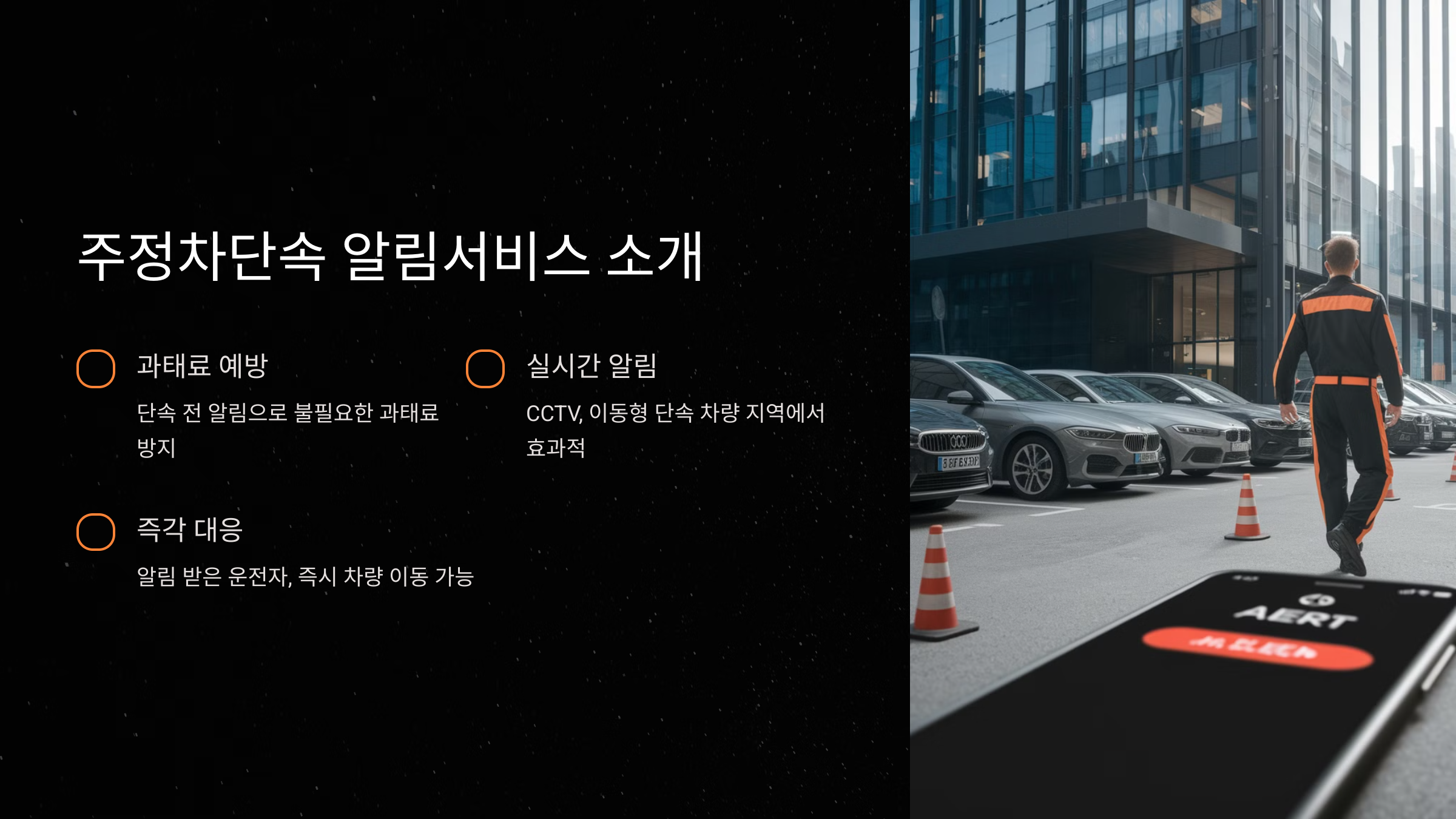 단속되기 전에 미리 알림