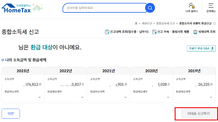원클릭 환급서비스
