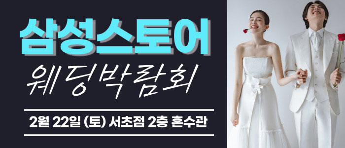 한나-웨딩박람회