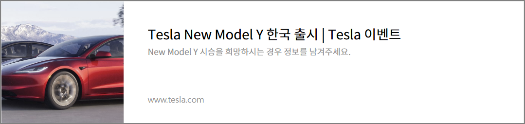 테슬라 뉴 모델Y 시승 신청