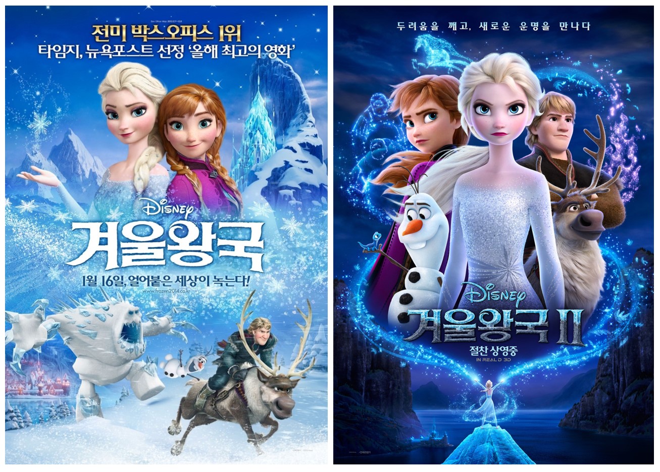 어린이 애니메이션 영화 겨울왕국 포스터