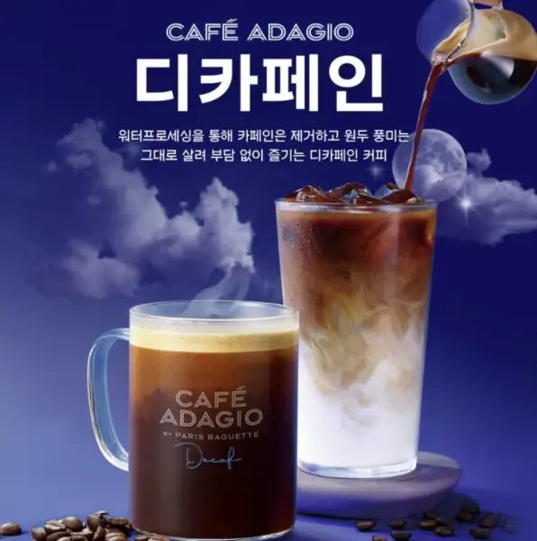 디카페인