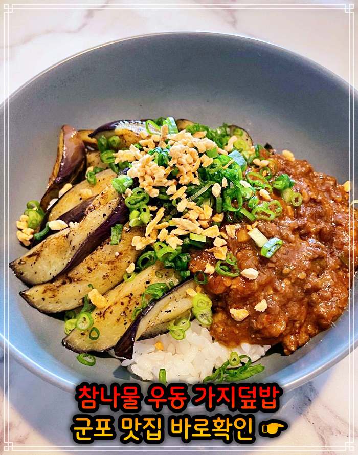 생방송 오늘저녁 경기 군포 참나물 우동, 참나물파스타 맛집
