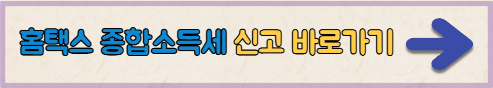 종합소득세 신고