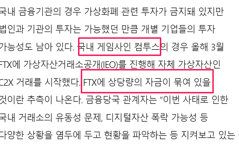 FTX관련주