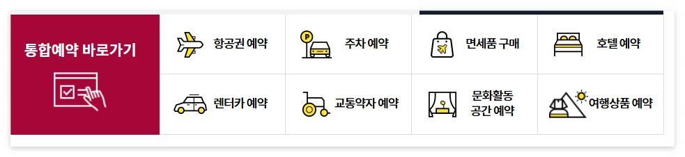 통합예약_바로가기
