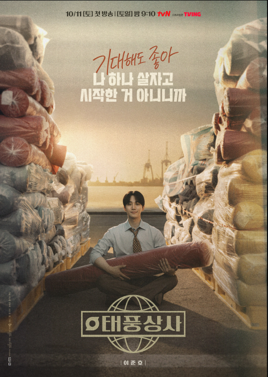 태풍상사 등장인물