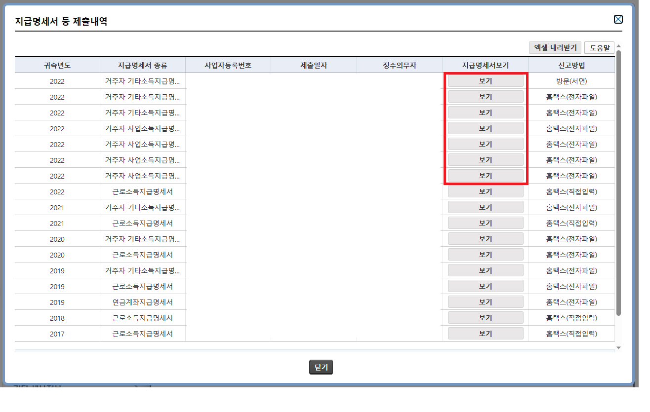 소득확인2
