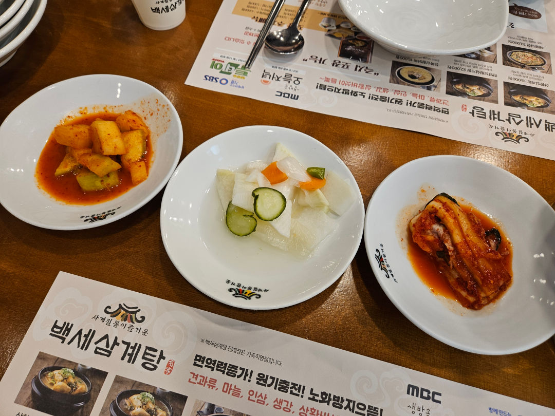 백세 삼계탕 밑반찬