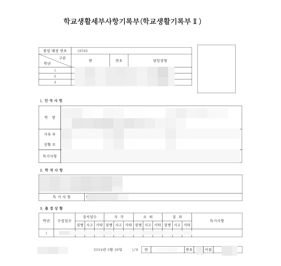 생활기록부 카톡