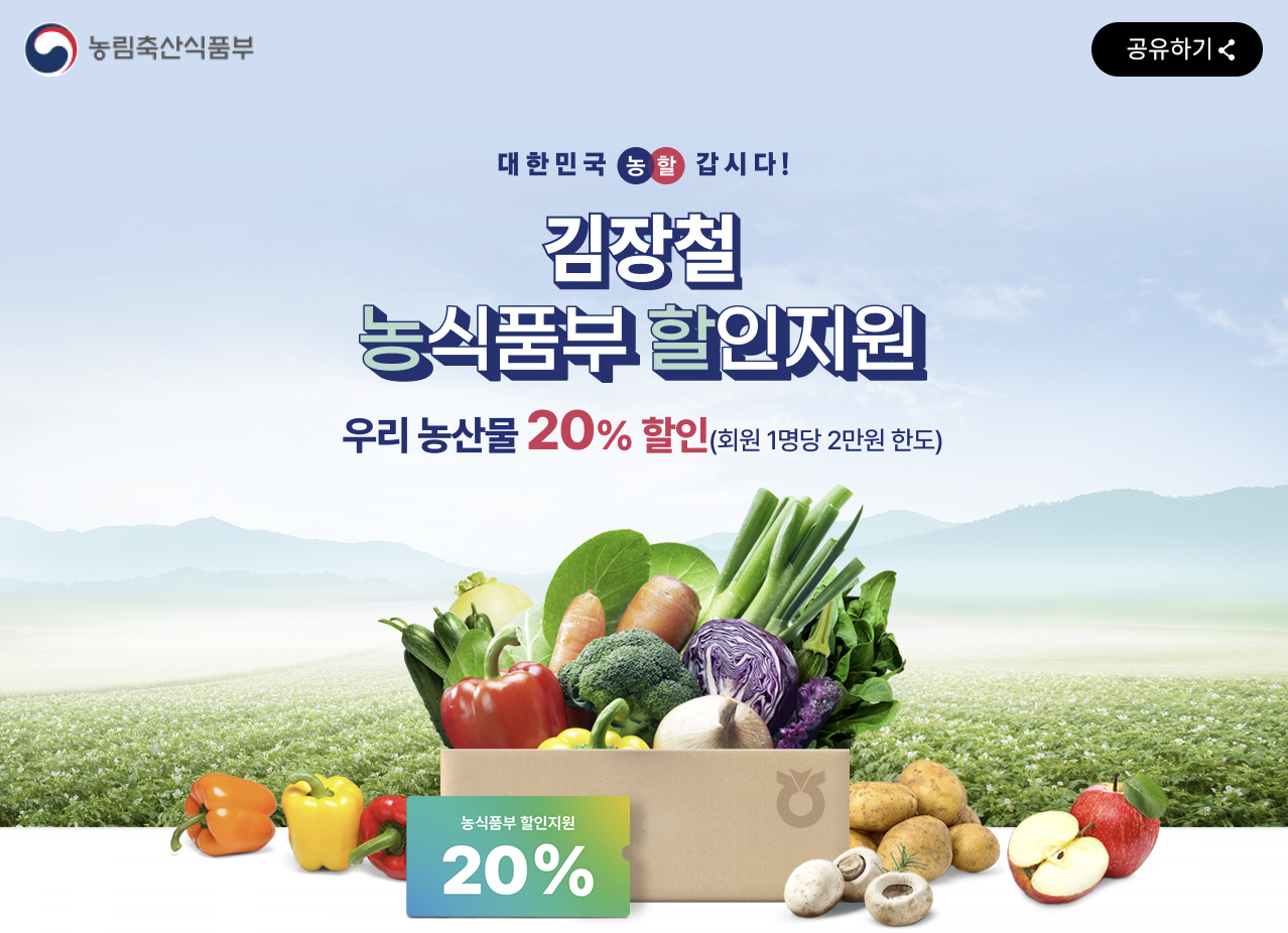 김장철 재료 준비&amp;#44; 할인 지원 받으세요.