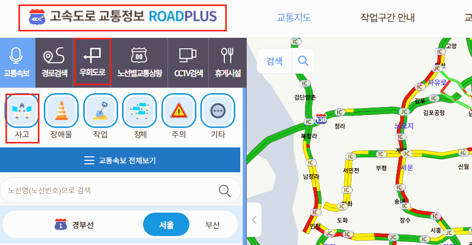 로드플러스 교통량
