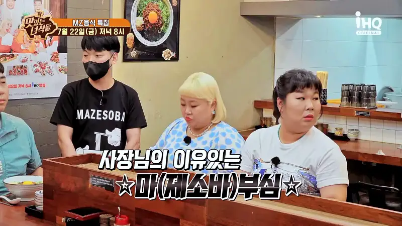 맛있는녀석들 제387회 꾸덕꾸덕함의 끝판왕 원조 나고야 스타일 돼지고기 차슈 마제소바 MZ세대 인스타 핫플레이스 맛집 추천 소개
