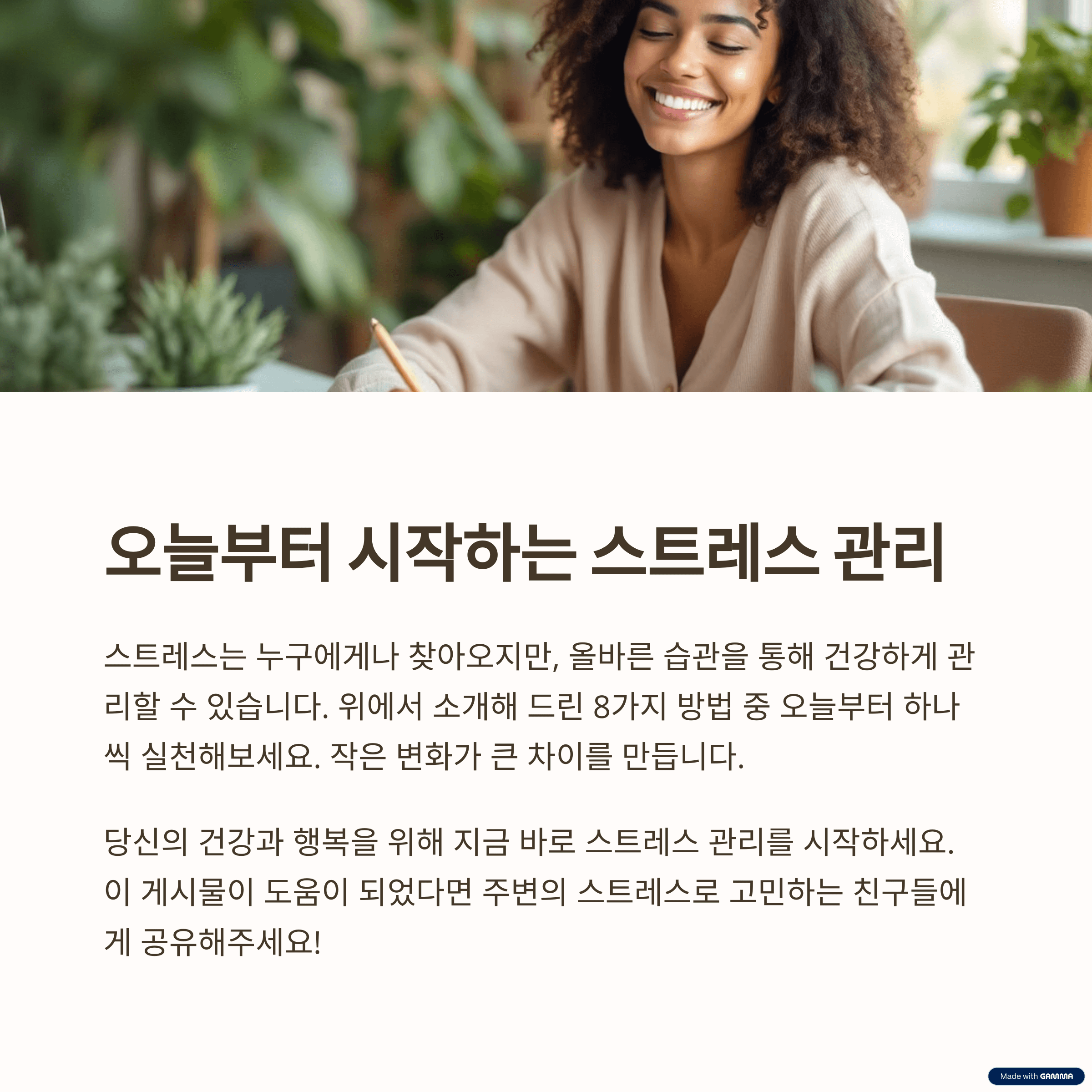 스트레스를 효과적으로 관리하는 8가지 실천법: 일상에서 실천하는 건강한 방법