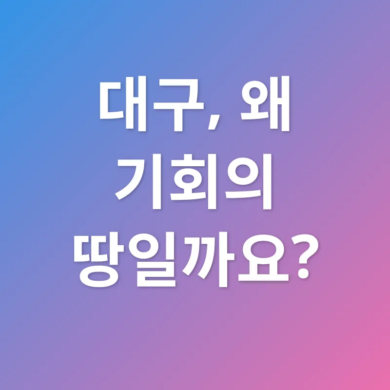 대구 일자리 찾기_1