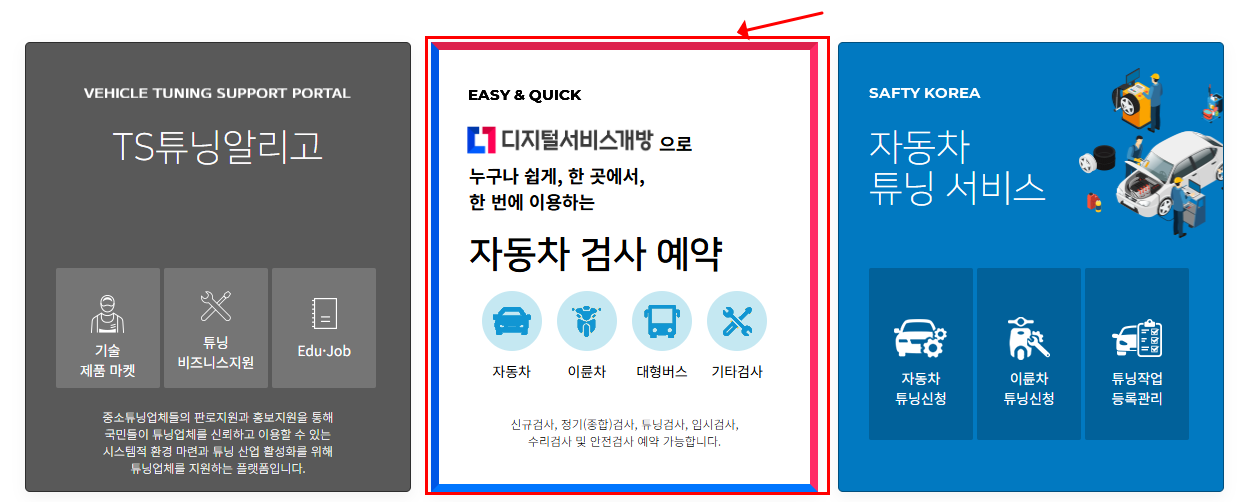 자동차검사기간조회