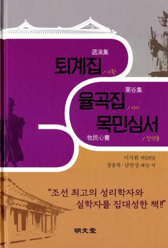 이황 퇴계집 유학 사상과 학문적 업적 분석_7