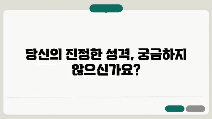 mbti 성격유형검사 해석