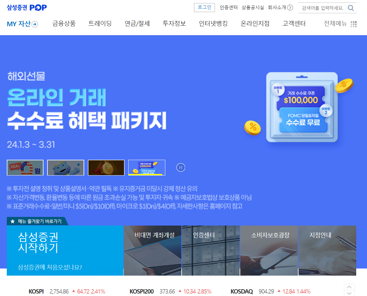 삼성증권 홈페이지