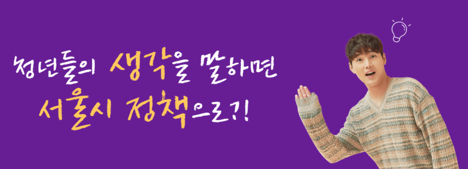 내가 청년 서울 시장이다 란?