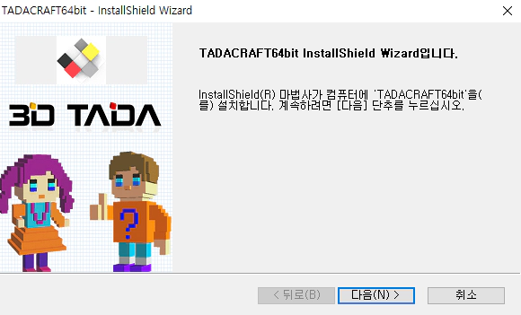 타다크래프트-설치-3