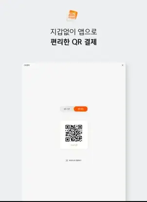 디지털-온누리-카드-QR-결제