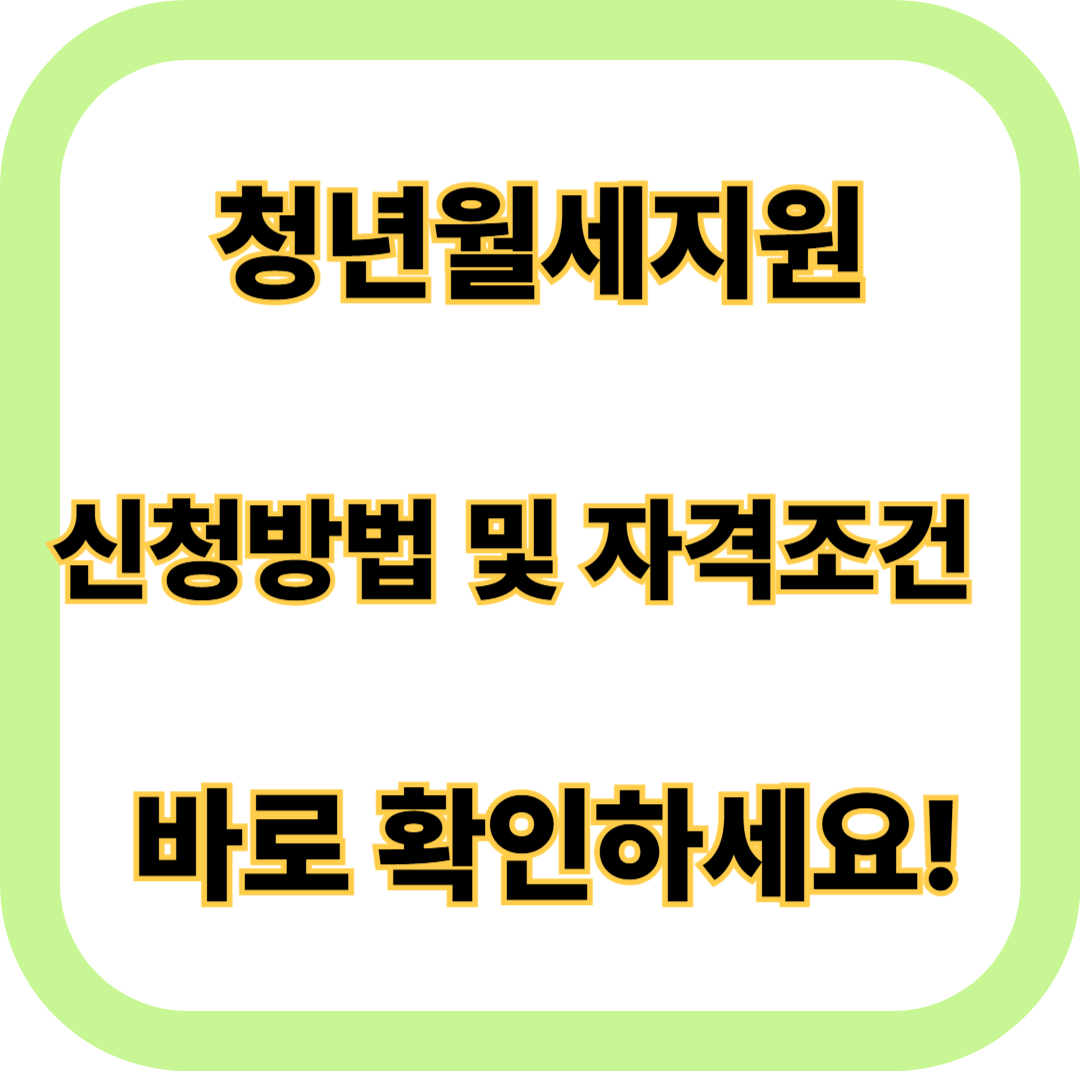 청년월세지원
