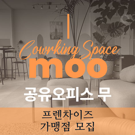 무인창업-상가공실-해결