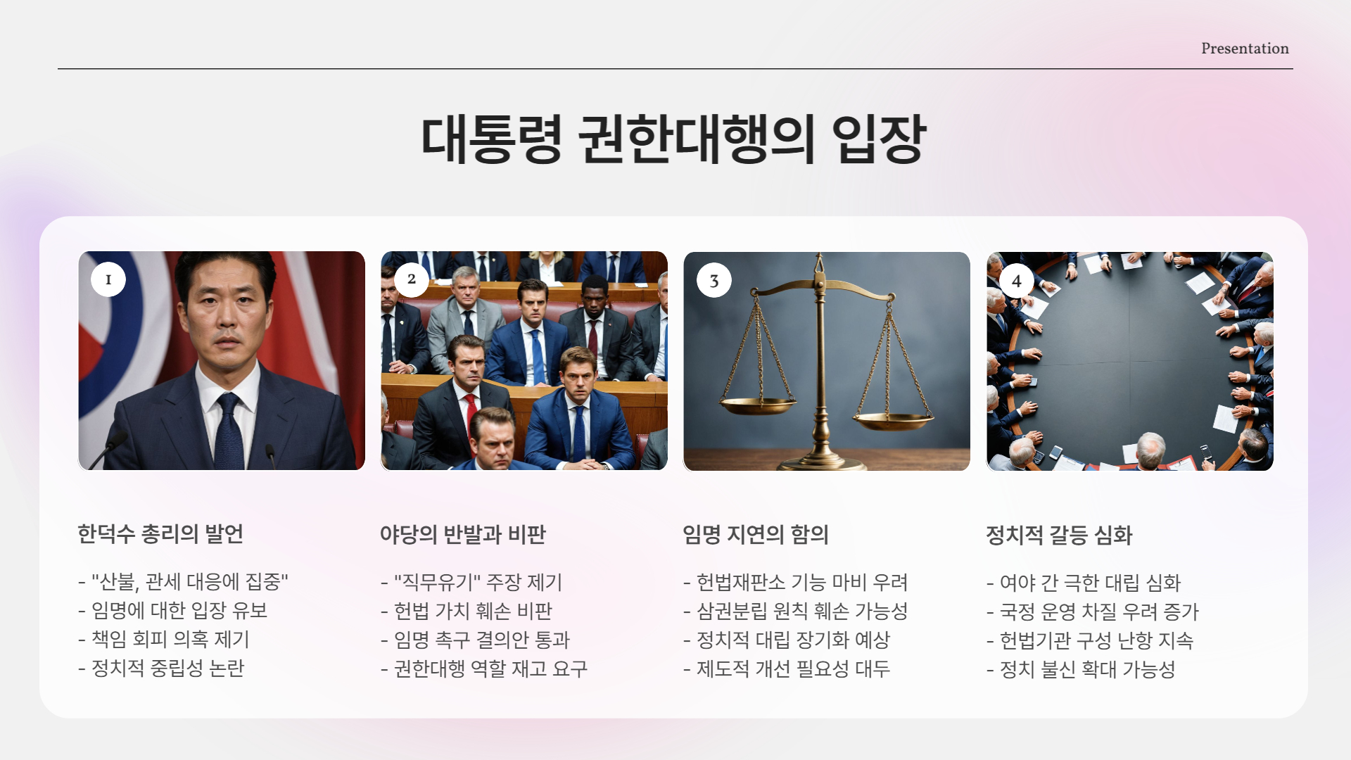 마은혁 헌법재판관 임명 논란 정리|여야 격돌, 왜 이렇게 뜨거운가?