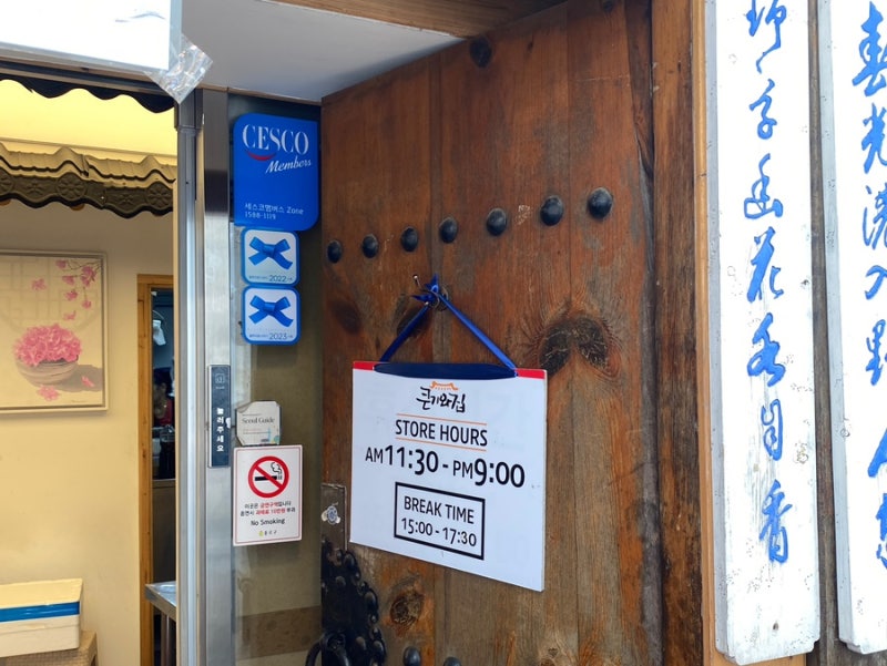 종로 북촌 게장 맛집, 큰기와집