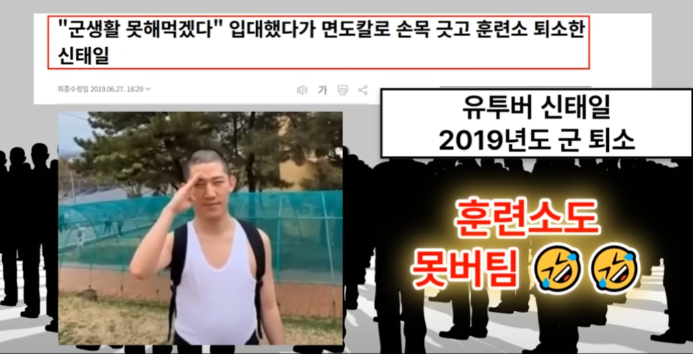 군대 뺀 신태일