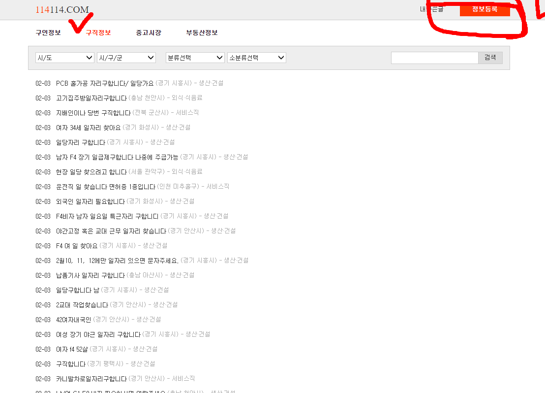 114_114_구인구직홈페이지_구직창화면