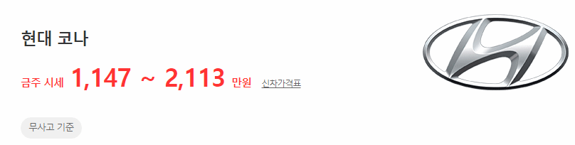 코나 중고차