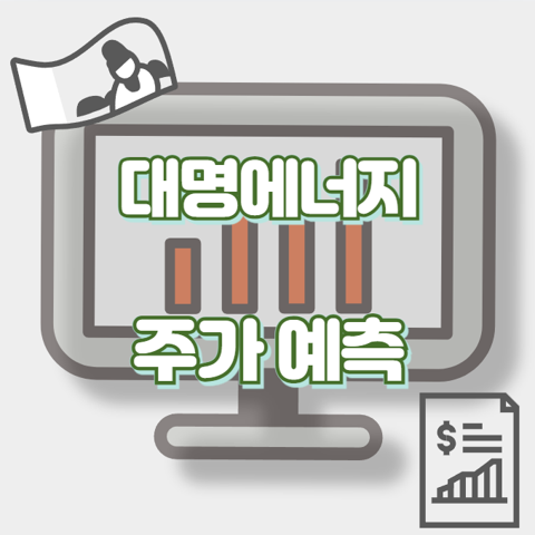 대명에너지_썸네일
