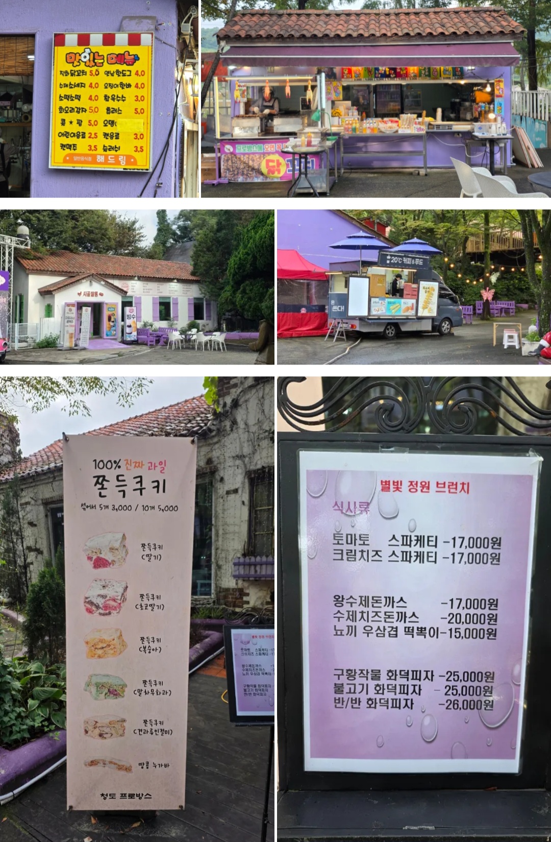 '청도 프로방스' 방문 후기