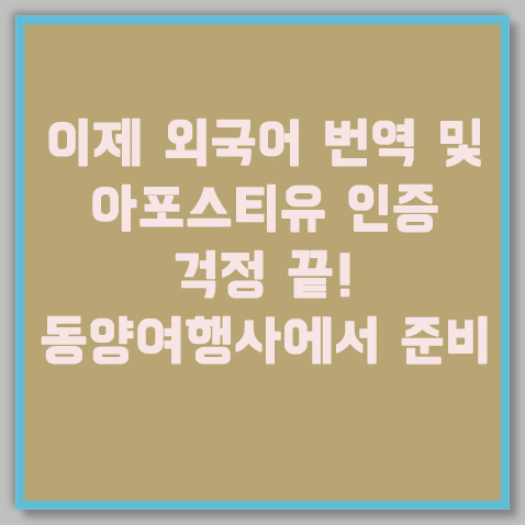 아포스티유